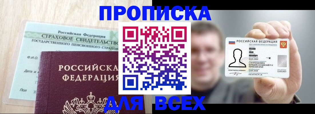временная регистрация в Подпорожье