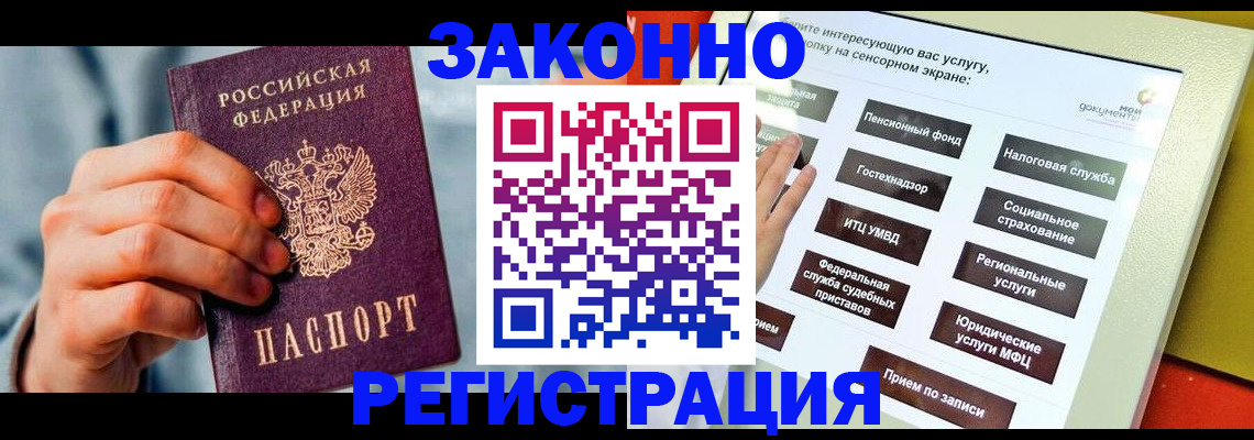 временная регистрация купить в Подпорожье