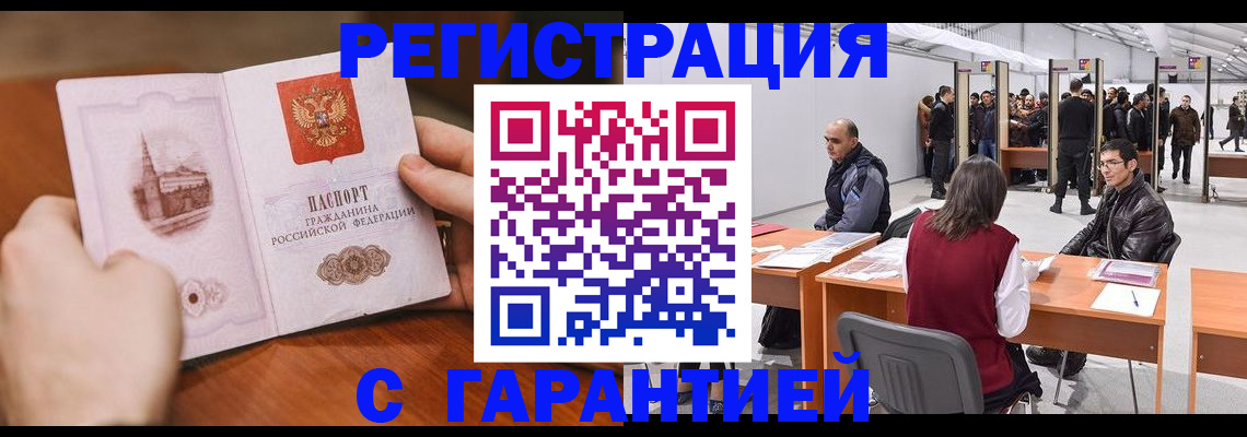 временная регистрация гарантия в Подпорожье