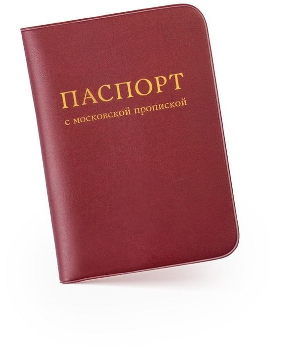 прописка в Подпорожье